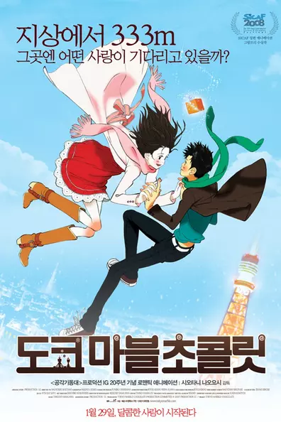 Токийский мраморный шоколад