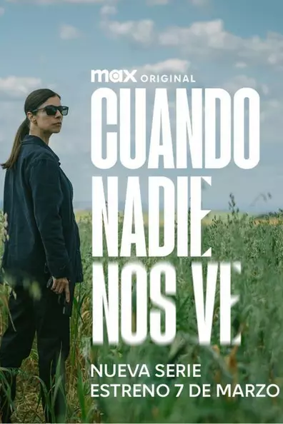 Когда нас никто не видит