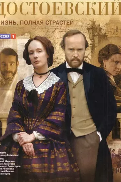 Достоевский