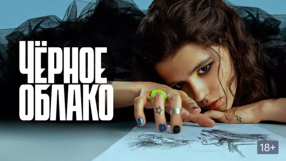 Черное облако