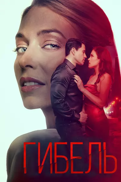 Паутина страсти