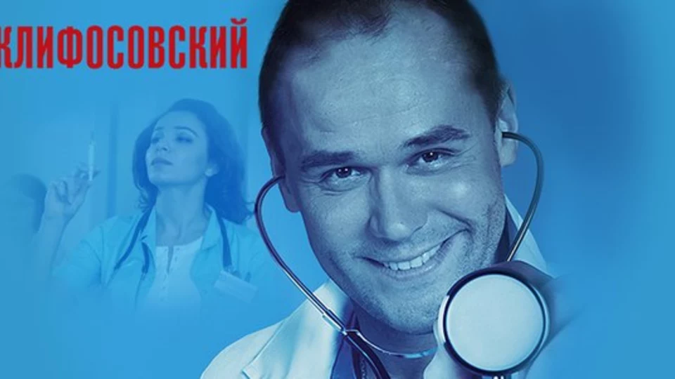 Склифосовский