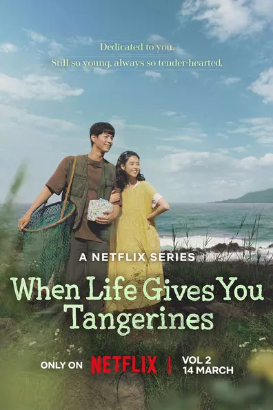 Если судьба преподносит тебе мандарины