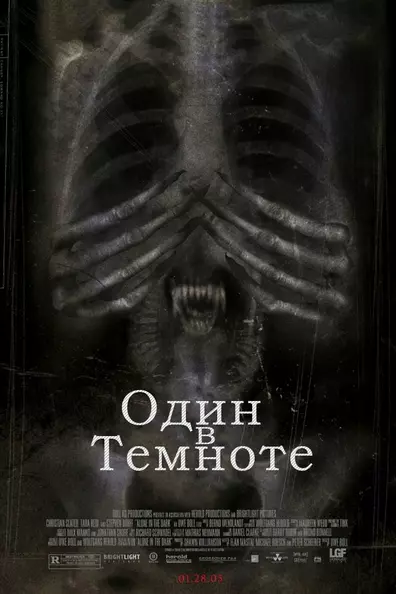 Один в темноте