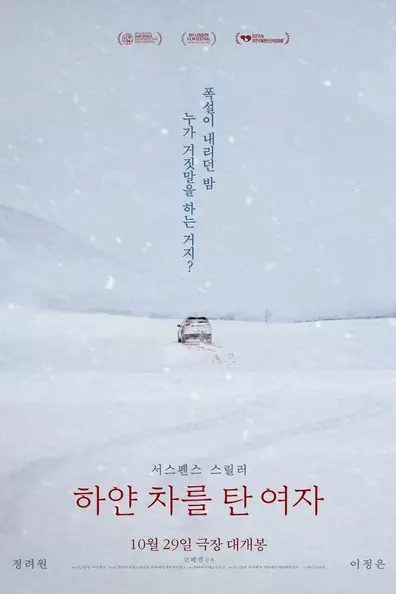 Женщина на белой машине