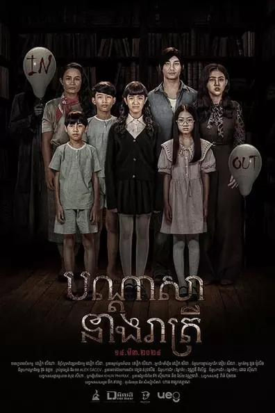 Приют. Шепот призраков