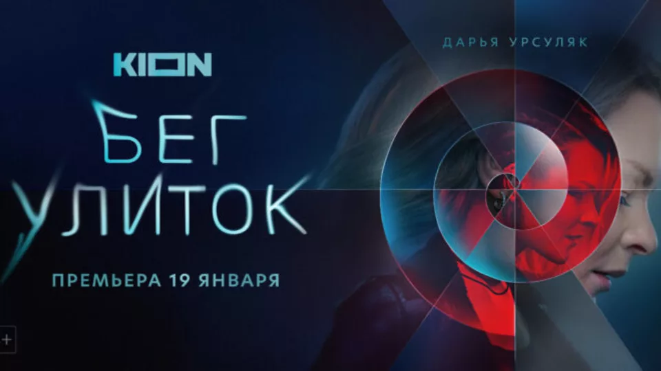Бег улиток