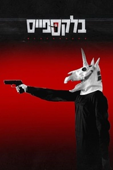 Чёрное пятно