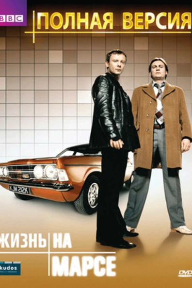 Жизнь на Марсе