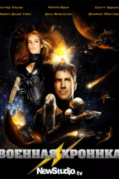 Военная хроника