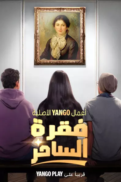 Мастера иллюзий