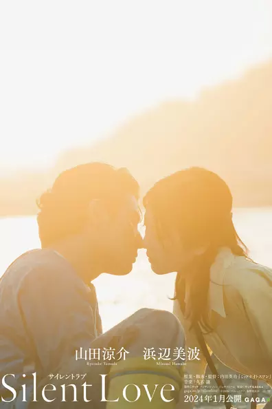 Безмолвная любовь