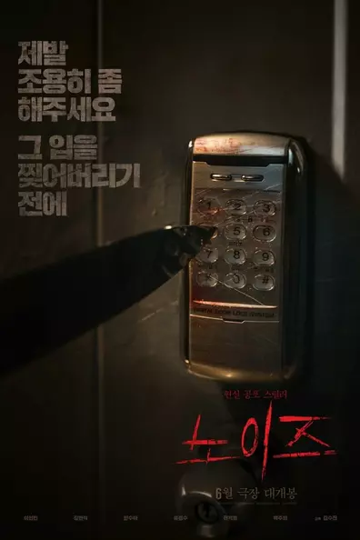 Паранормальное явление. Шум