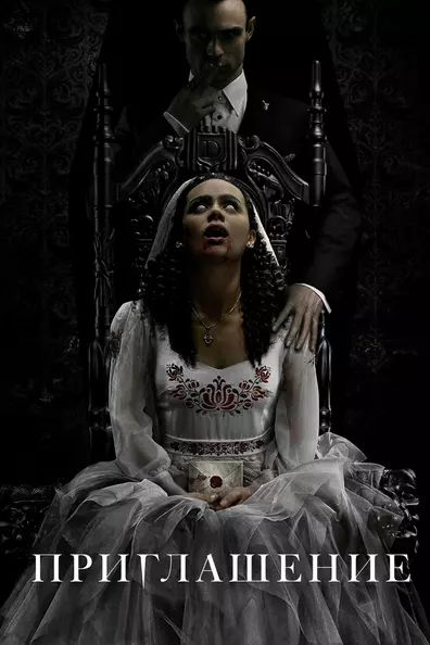 Приглашение