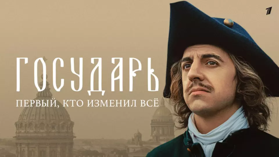 Государь
