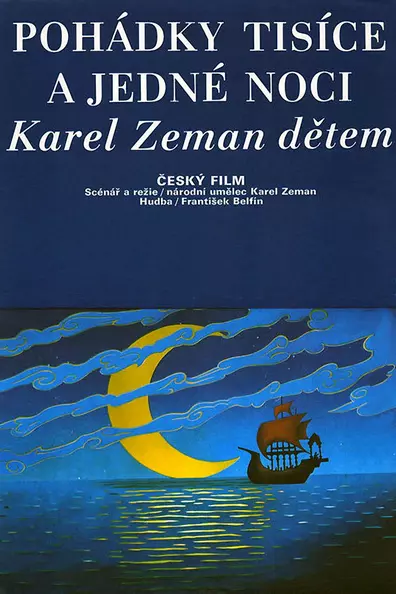 Тысяча и одна ночь