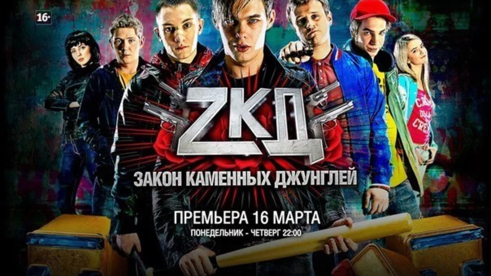 Закон каменных джунглей