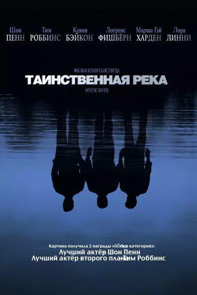 Таинственная река